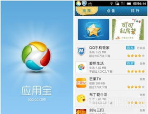 应用宝和应用商店怎么区别
