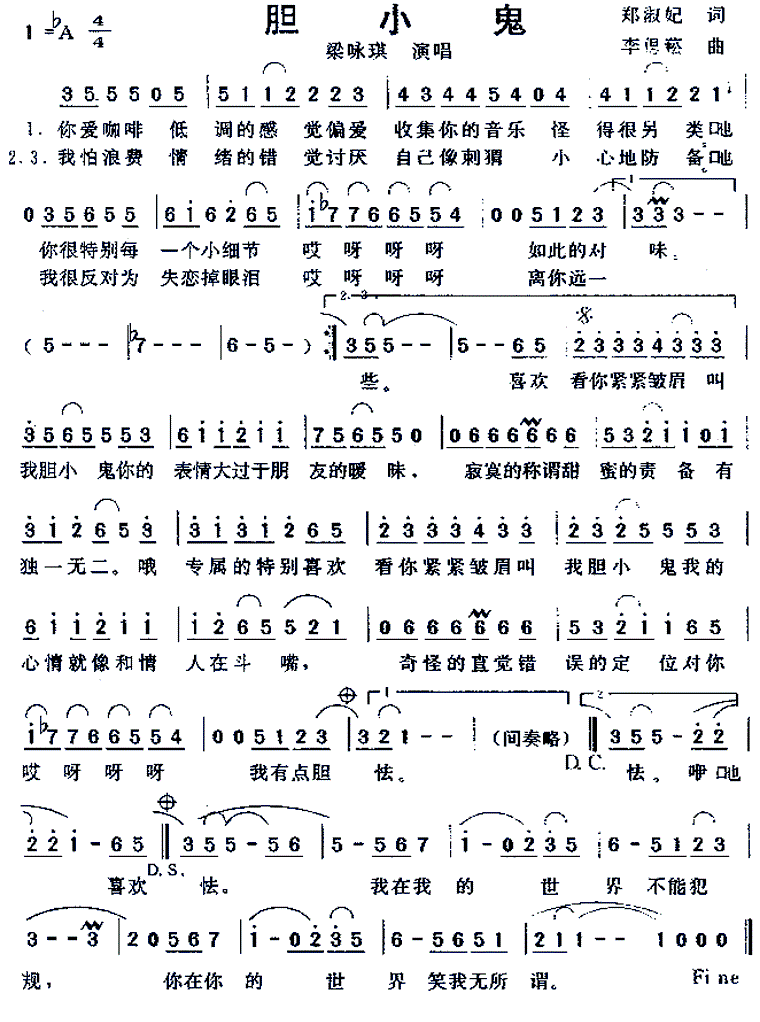 胆小鬼歌词，胆小鬼歌词表达了什么