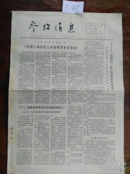 怎样阅读在线参考消息?