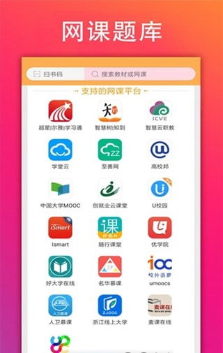 搜题神器,搜题神器app免费