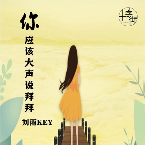 单恋一枝花歌词?
