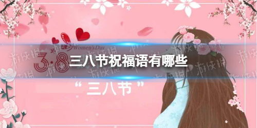 2022年3.8妇女节朋友圈文案(精选53句)