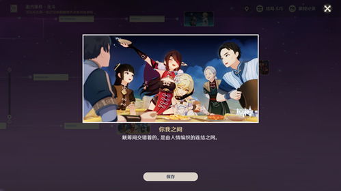 原神北斗邀约任务