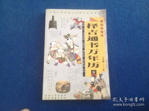 万年历和黄历有什么区别吗?