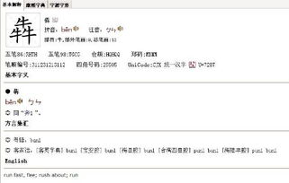 三个牛读什么字，三个牛读什么字 读音和意思