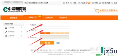 新商盟网上订烟手机版怎么申请?