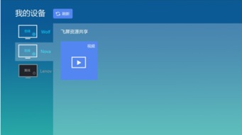 暴风飞屏，暴风飞屏app