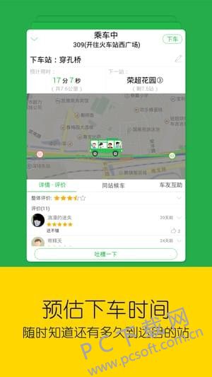 车到哪实时查询