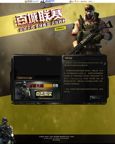 穿越火线网页版