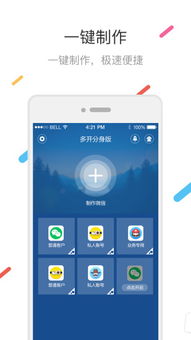 微信分身app