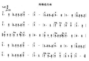 结婚进行曲的口琴曲谱~~