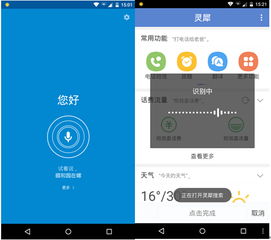语音助手,语音助手下载
