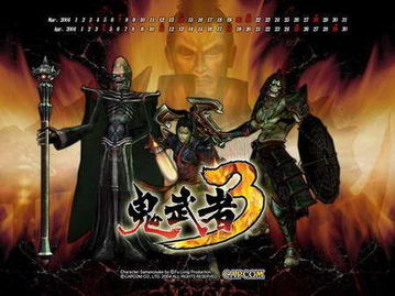 鬼武者3的键位