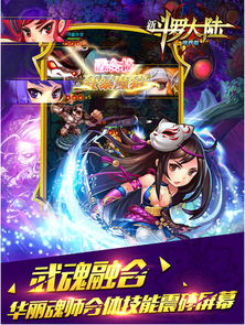 斗罗大陆游戏攻略
