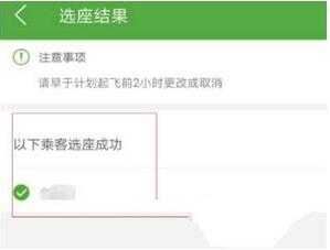 航旅纵横app怎么给其他人选座