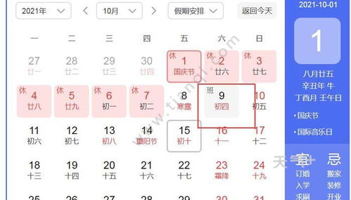 国庆节放假调休安排来了，国庆节放假调休安排来了!