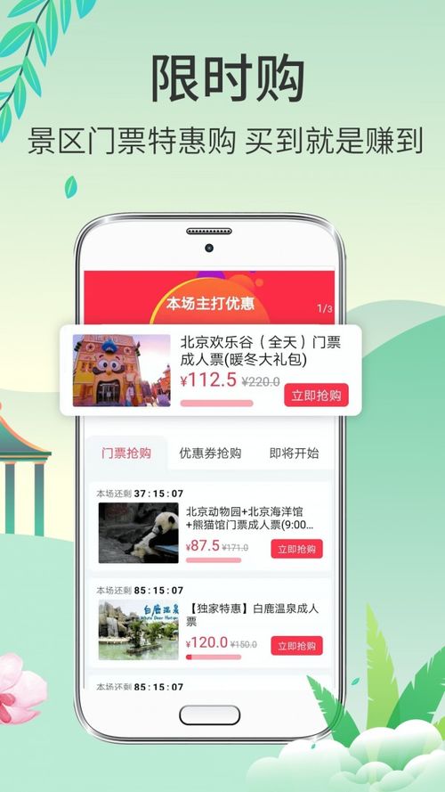 买票用什么app