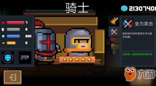 元气骑士武器合成