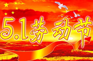 五一节放几天，五一节放几天假期2023