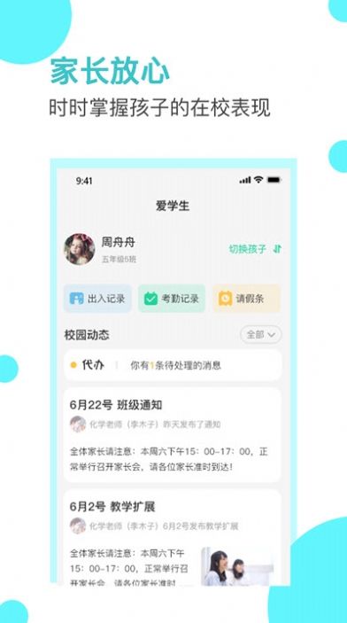 爱校园app官方，爱校园app官方下载苹果版