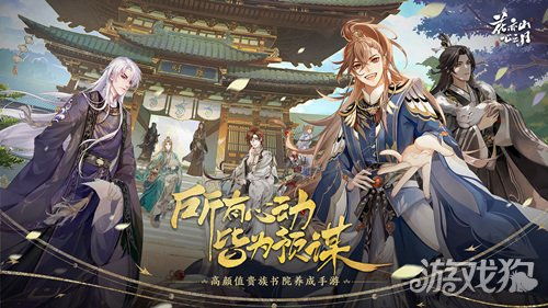 《花亦山心之月》玩法攻略