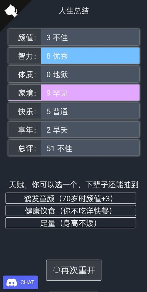 人生重开模拟器，人生重开模拟器网页版入口