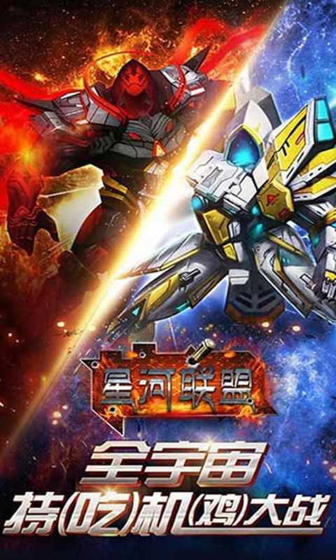 星河联盟，星河联盟航空公司