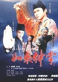 摩登如来神掌的剧情简介