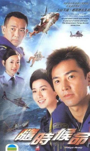 《随时候命》的结局是什么?