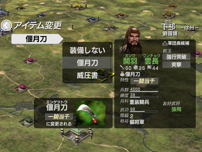 三国志战记，三国志战记2