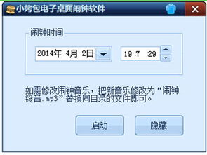 电脑闹钟软件哪个好用