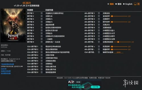 仁王1修改器没用