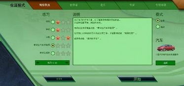 科目二模拟软件，驾考科目二模拟软件