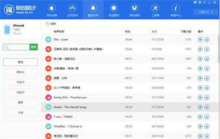 爱思助手怎么越狱