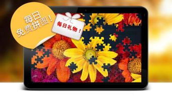 在线免费拼图，免费下载拼图