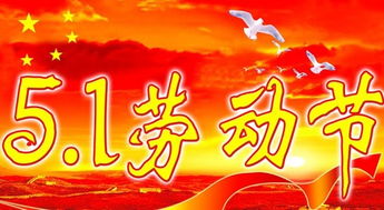 五一节放几天假