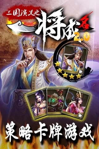 一将成名，一将成名武将列表
