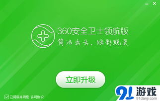 如何关闭360安全卫士