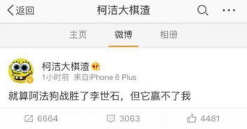 柯洁微博，柯洁微博大战