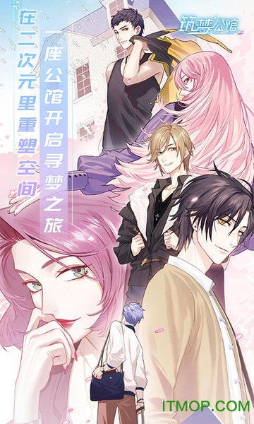 筑梦公馆怎么突破