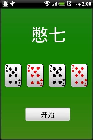 憋七，憋七怎么玩