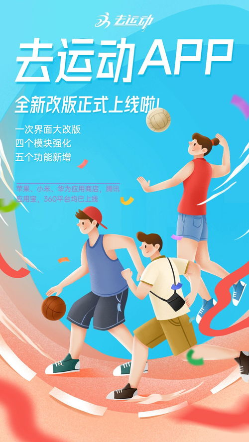 去运动