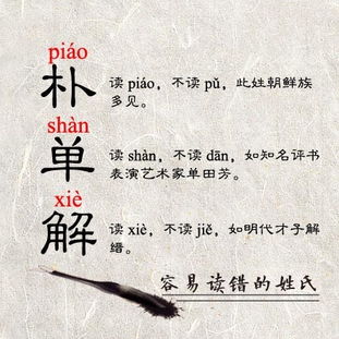 符作姓氏怎么读?