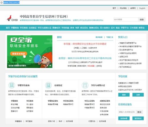 学信网查学历查询官网