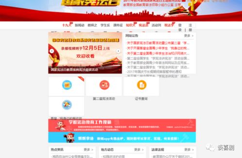 青少年普法网登录平台，青少年普法网登录平台入口