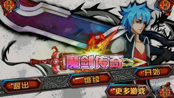 魔剑传奇，魔剑传奇动画片免费观看