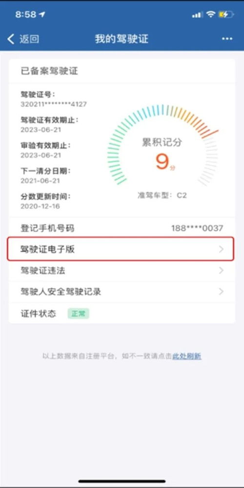 驾照app，驾照app下载