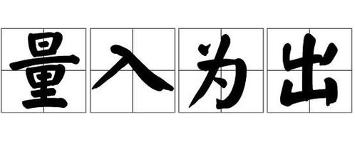 尺的成语有哪些