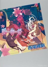 囮物语结局看不懂