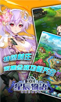 星辰物语抖音游戏送648,可靠吗